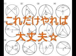 円周角の定理と中心角【中学３年数学】