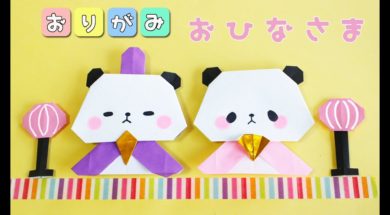 【折り紙・ひな祭り】パンダのお雛様とぼんぼりの作り方 origami