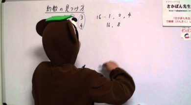 約数・公約数の上手な見つけ方