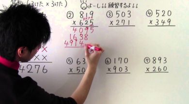 かけ算（3ケタ×3ケタ）のひっ算　小学校4年生　算数