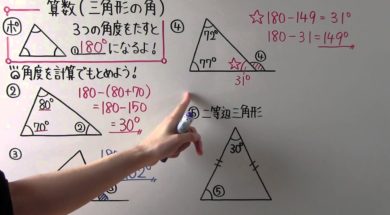 三角形の角　小学5年生　算数