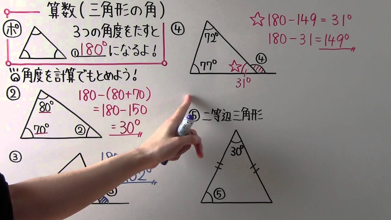 三角形の角 小学5年生 算数 Cmovie 教育に特化した無料動画サイト シームービー オンライン学習サイト