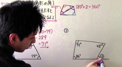 四角形の角　小学5年生　算数