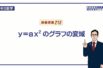【中３　数学】　関数y=ax^2⑦　変域　（１３分）