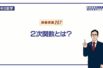 【中３　数学】　関数y=ax^2①　2次関数　（９分）
