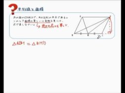 【中学２年　数学】平行線と三角形の面積