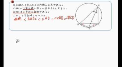 【中学２年　数学】円と証明
