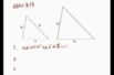 【中学３年　数学】三角形の相似条件