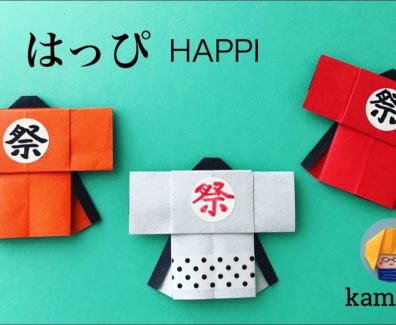 折り紙 はっぴ Cmovie 教育に特化した無料動画サイト シームービー オンライン学習サイト