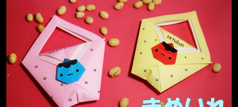 【節分の折り紙】鬼の豆入れ