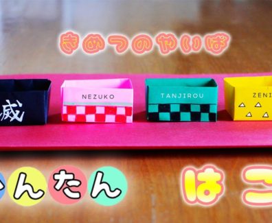 【折り紙】箱の作り方