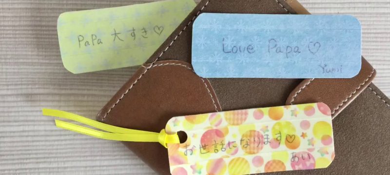 【父の日】簡単！メッセージ付き『しおり』 Bookmark