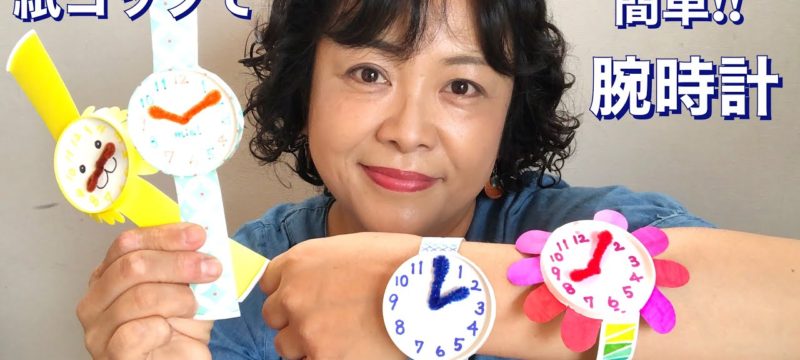 紙コップで 簡単『腕時計』・工作・可愛い　DIY